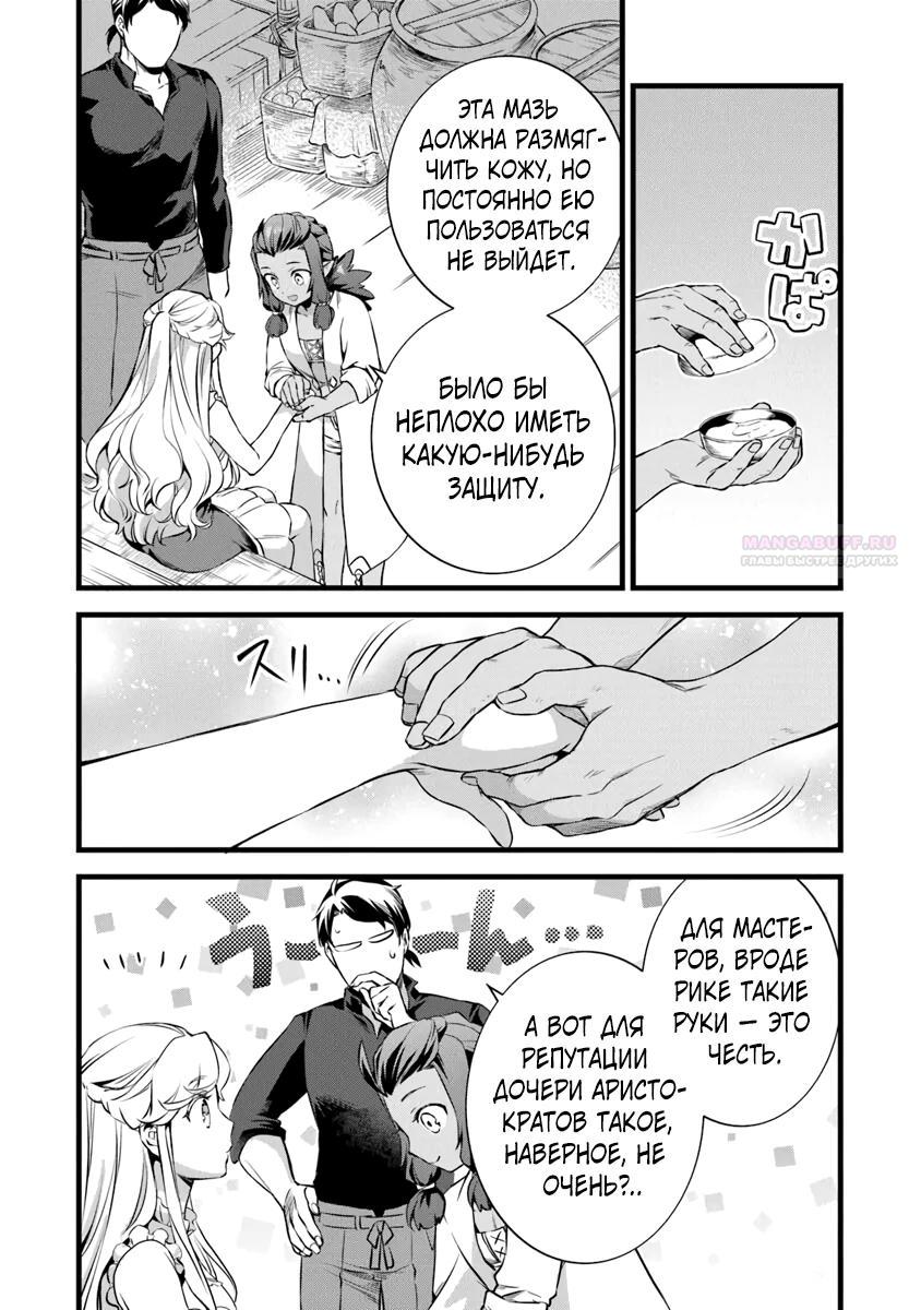 Глава 26.2 - страница 6