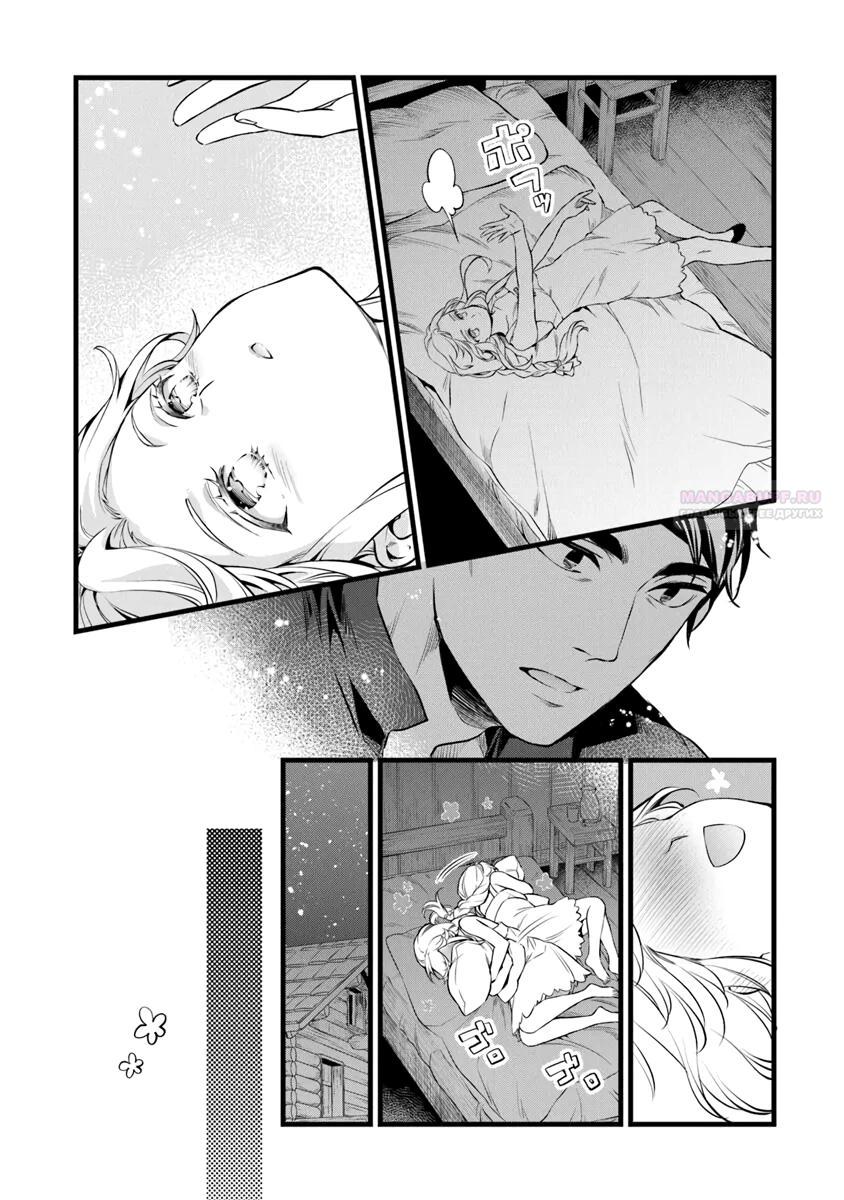 Глава 26.2 - страница 9