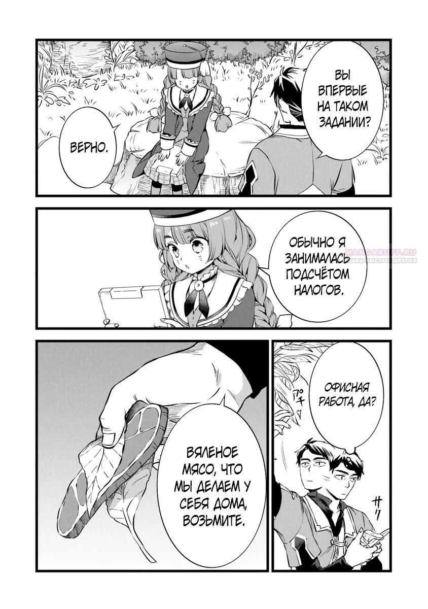 Глава 27.2 - страница 10