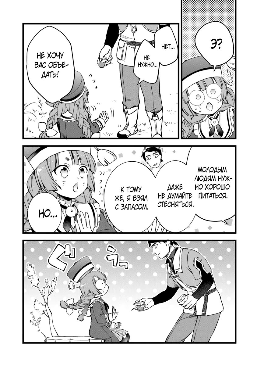 Глава 27.2 - страница 11