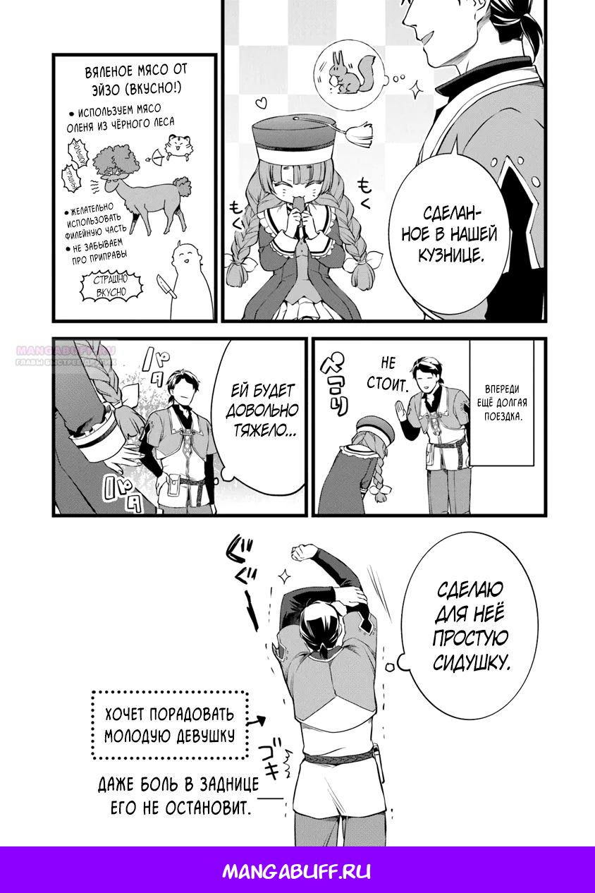 Глава 27.2 - страница 13