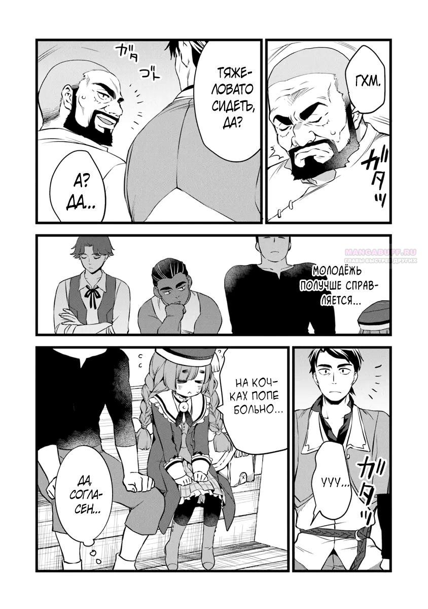 Глава 27.2 - страница 6