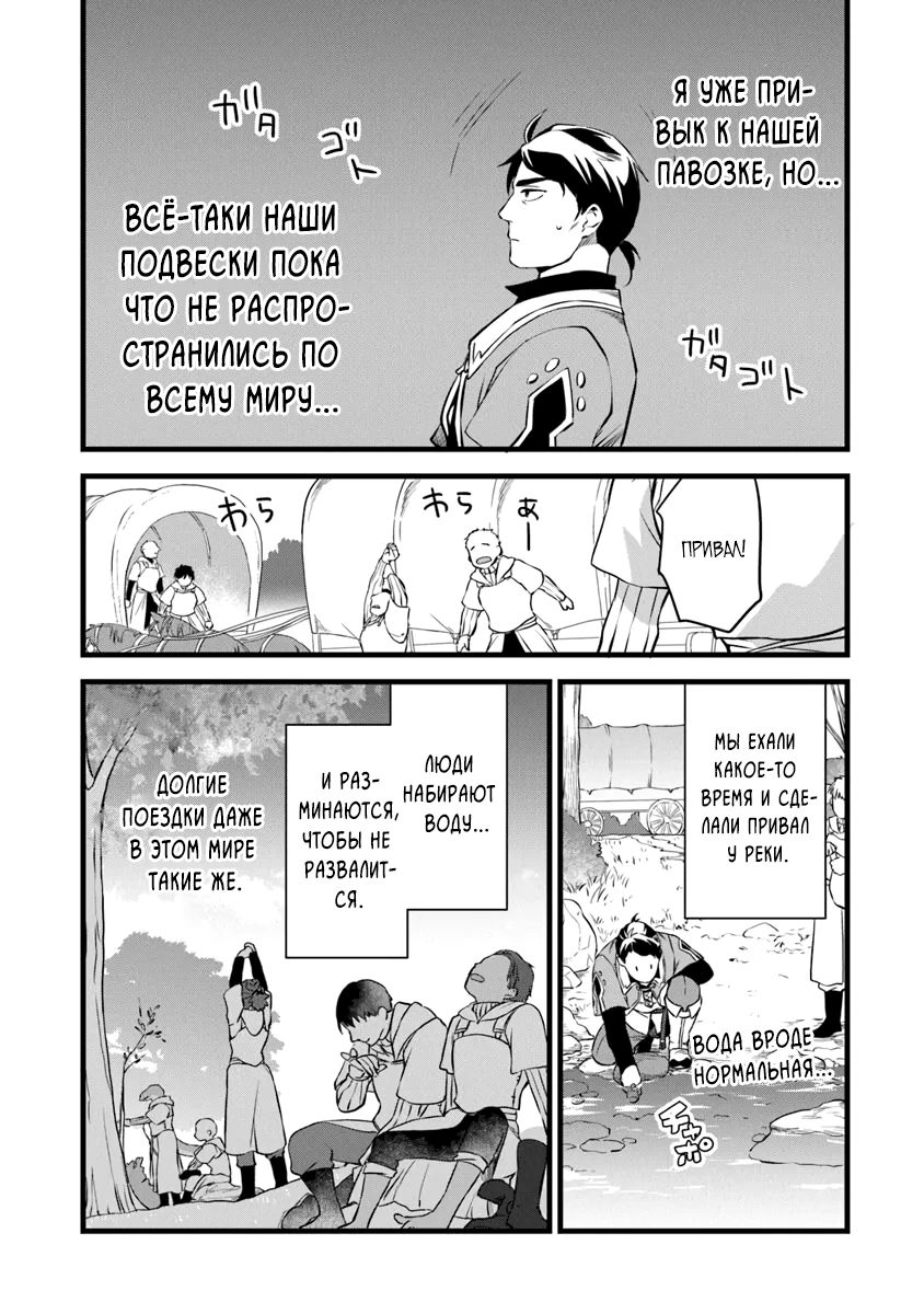 Глава 27.2 - страница 7