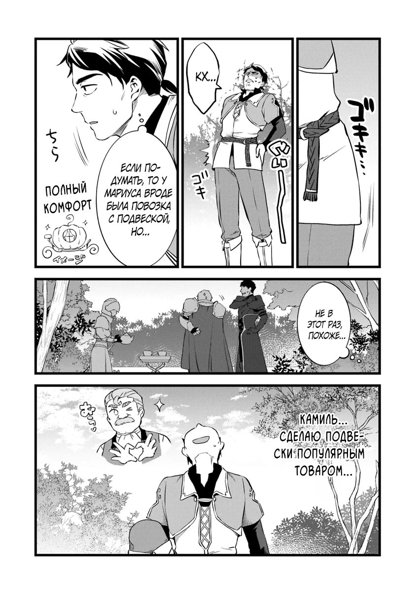 Глава 27.2 - страница 8