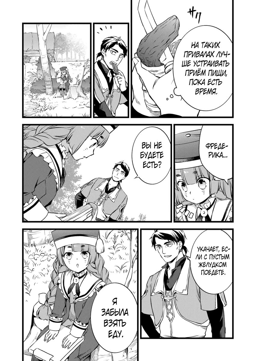 Глава 27.2 - страница 9