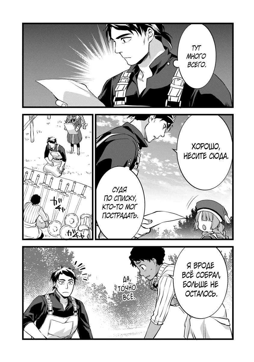 Глава 28.2 - страница 12