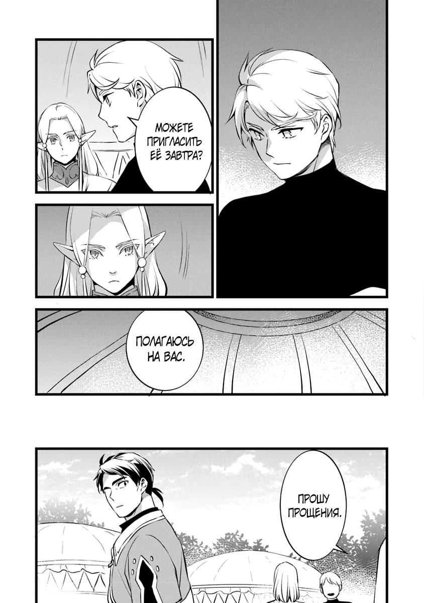 Глава 28.2 - страница 17