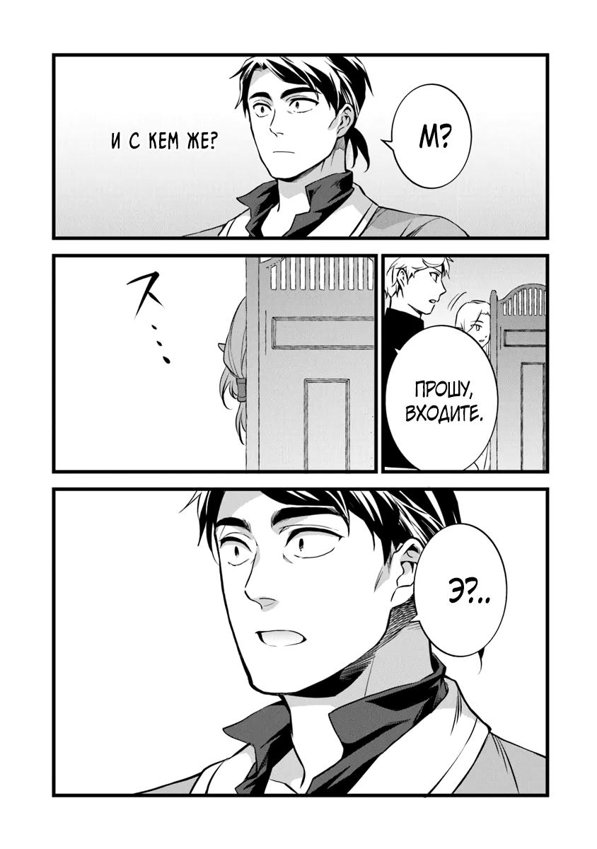 Глава 28.2 - страница 20