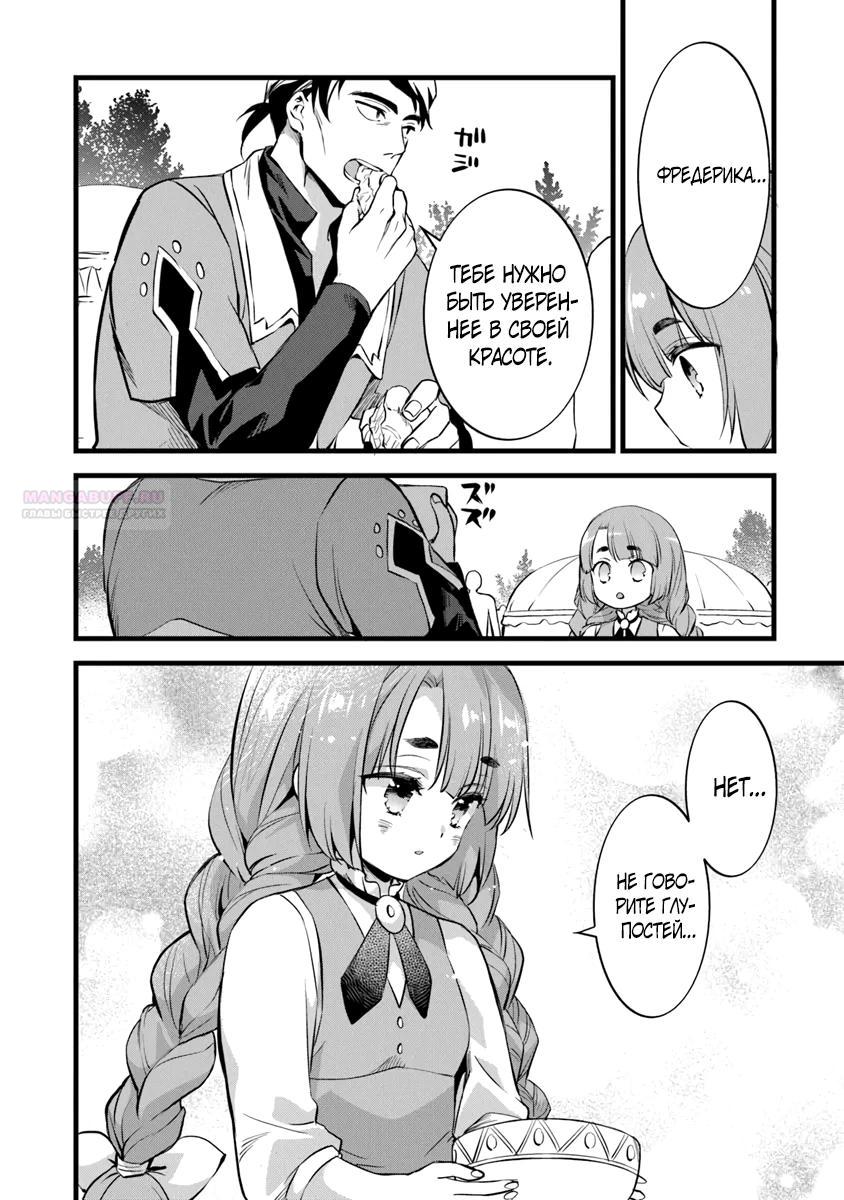 Глава 28.2 - страница 6