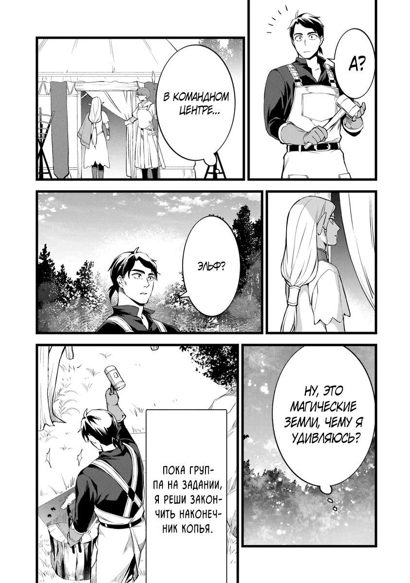 Глава 28.2 - страница 8