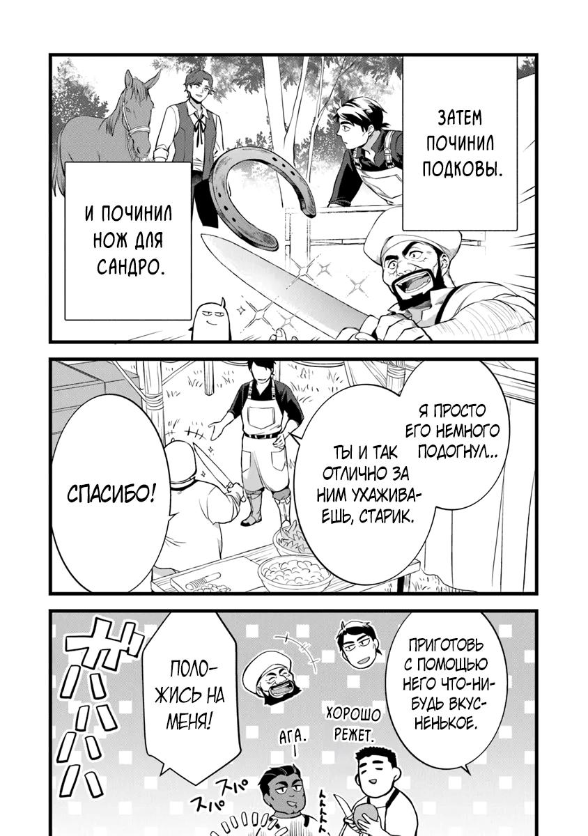 Глава 28.2 - страница 9