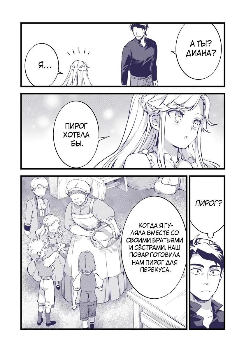 Глава 29.3 - страница 5