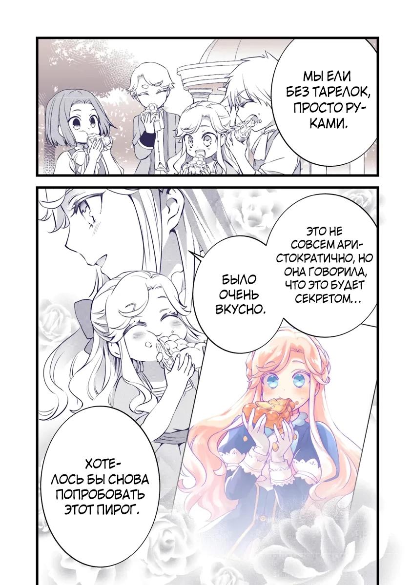 Глава 29.3 - страница 6