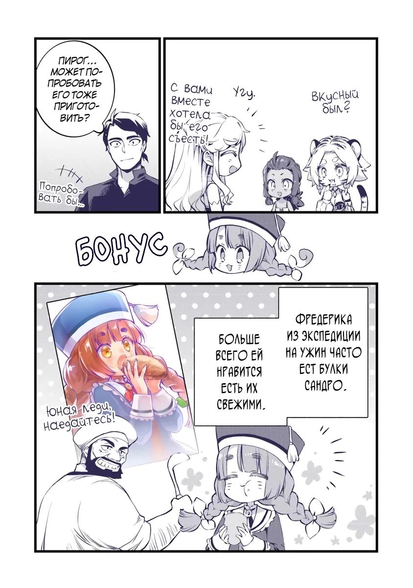 Глава 29.3 - страница 7