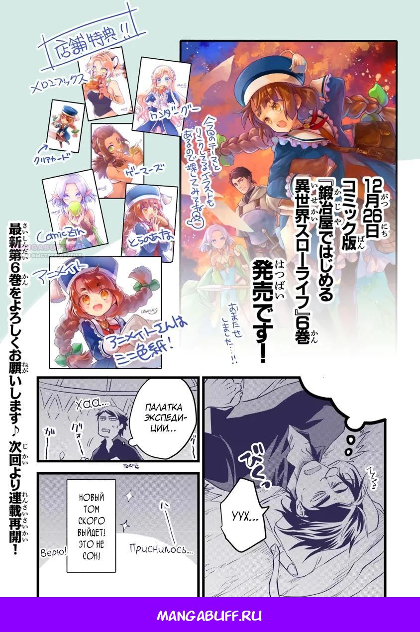 Глава 29.3 - страница 8