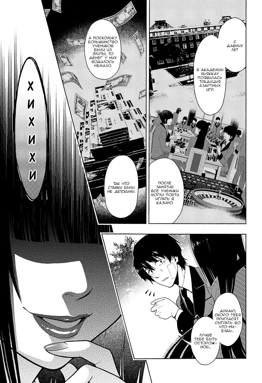 Глава 1: Джиябами Юмеко - страница 14