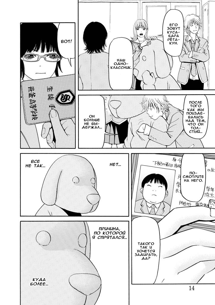Глава 1: Дай мне понюхать - страница 14