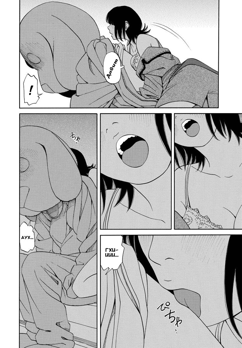 Глава 9: Правда? - страница 23