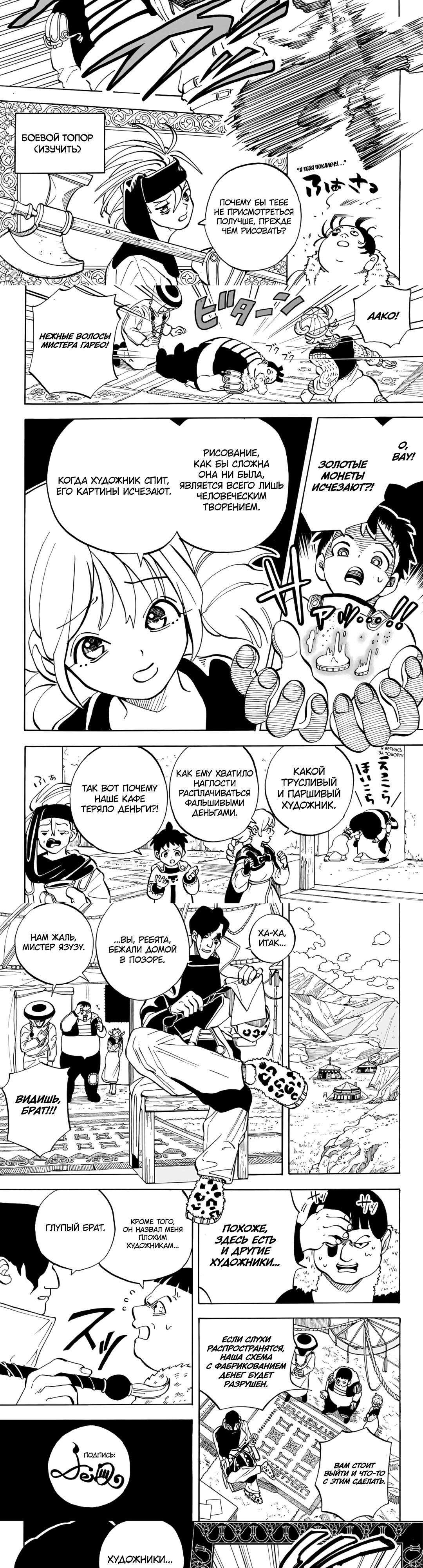 Глава 1 - страница 6