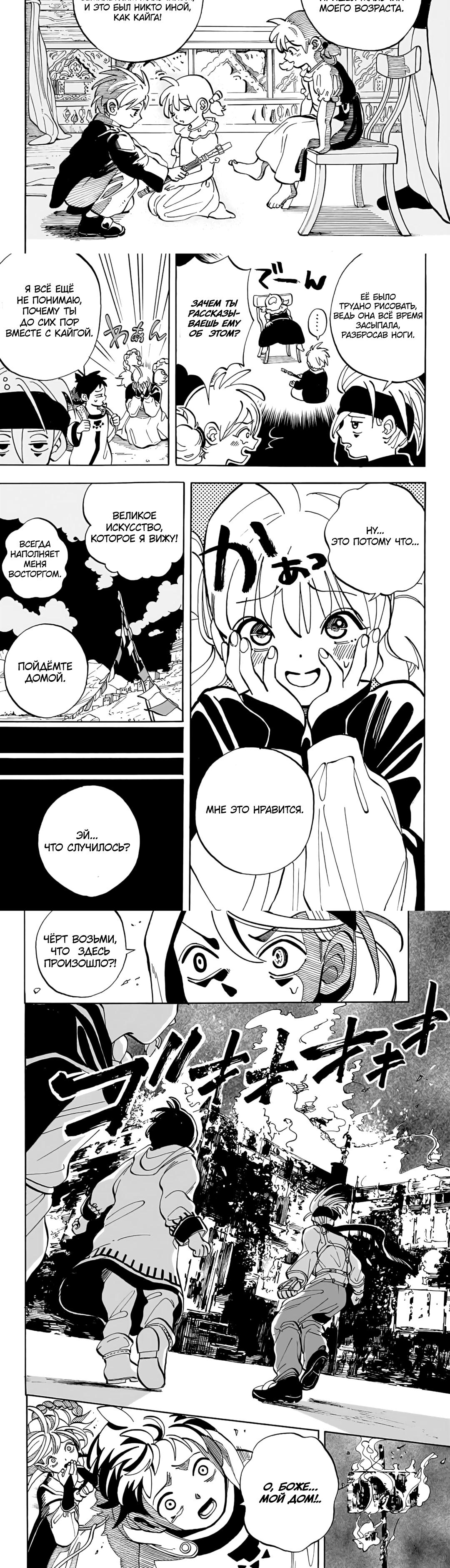 Глава 1 - страница 8