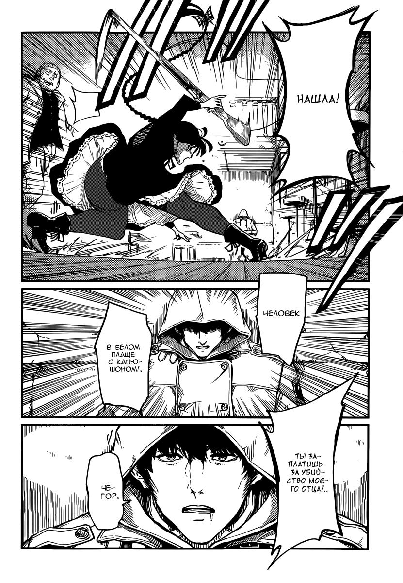 Глава 1: Охотник на монстров - страница 10