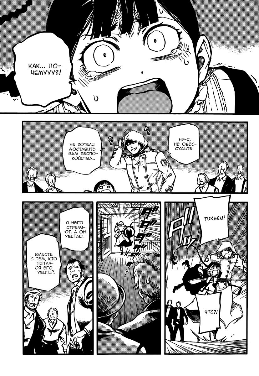Глава 1: Охотник на монстров - страница 15