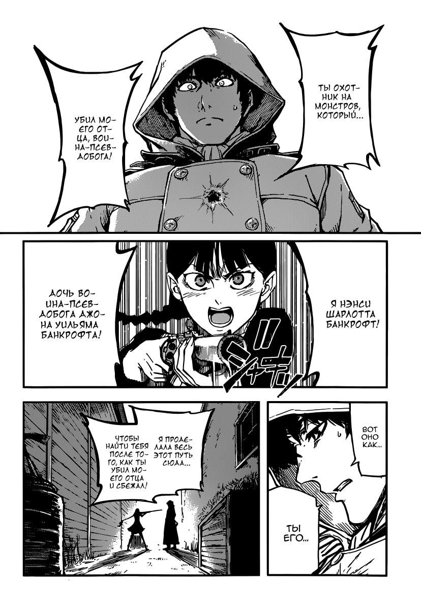 Глава 1: Охотник на монстров - страница 18