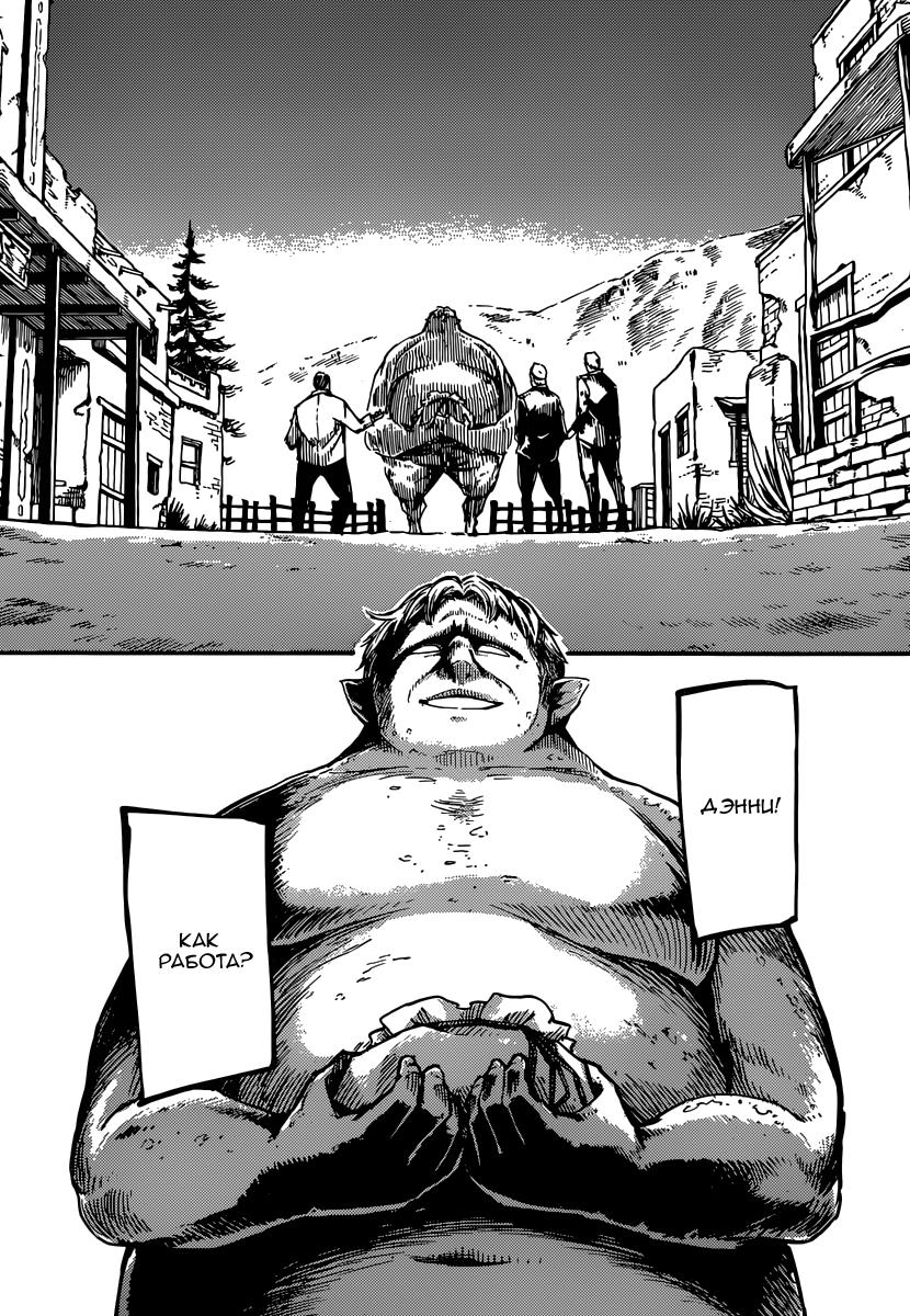 Глава 1: Охотник на монстров - страница 20
