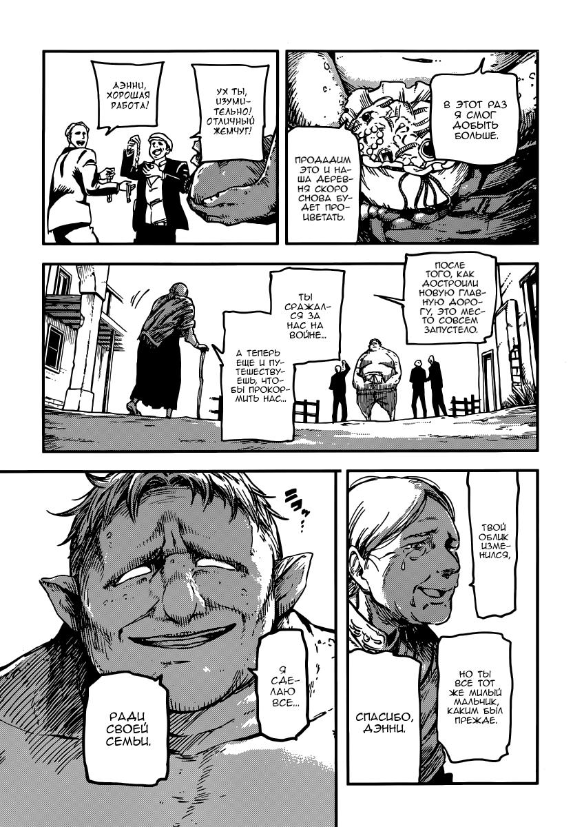 Глава 1: Охотник на монстров - страница 21