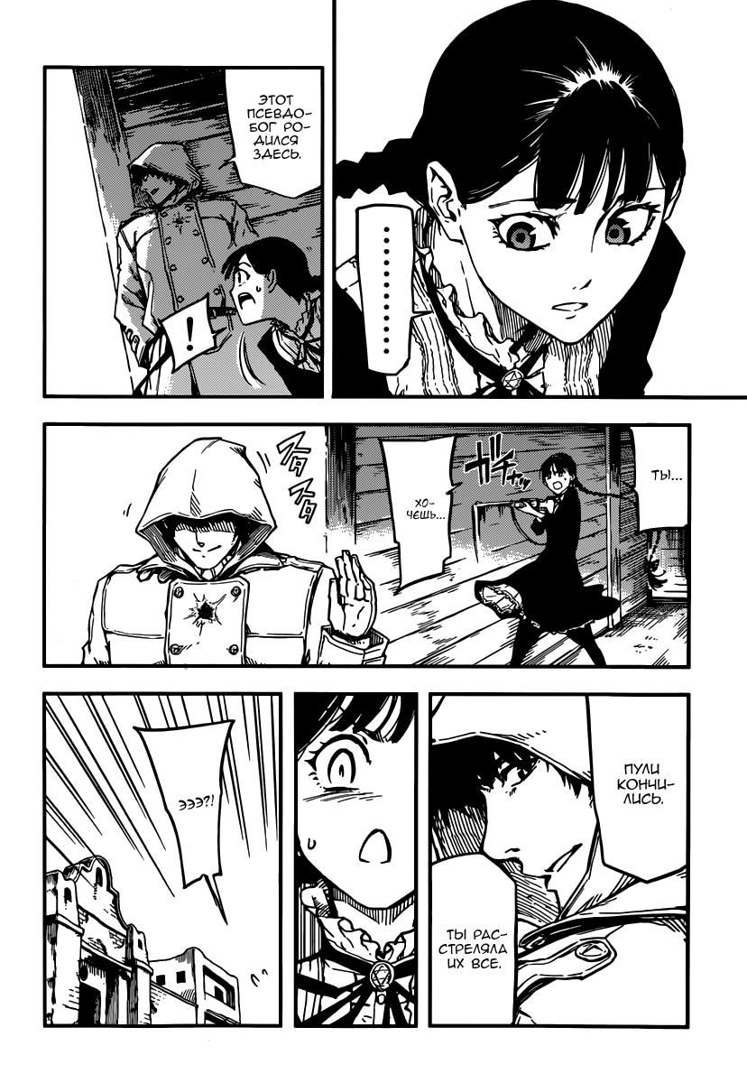 Глава 1: Охотник на монстров - страница 22