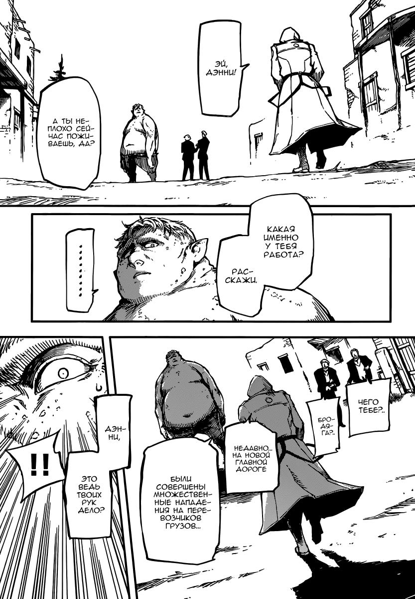 Глава 1: Охотник на монстров - страница 23