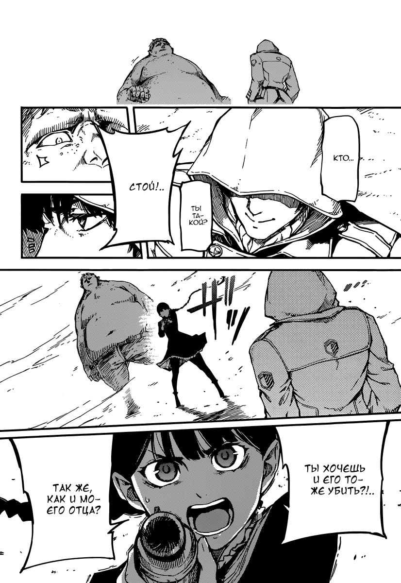 Глава 1: Охотник на монстров - страница 24