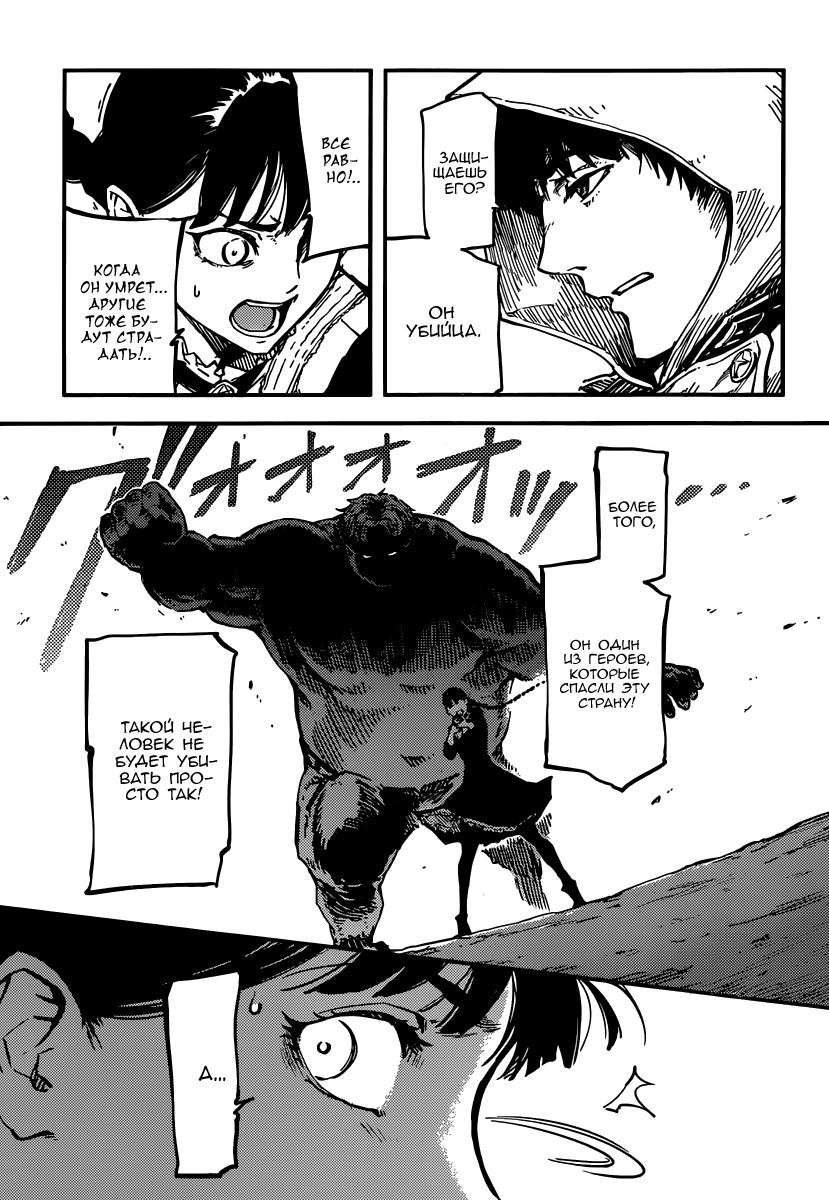 Глава 1: Охотник на монстров - страница 25