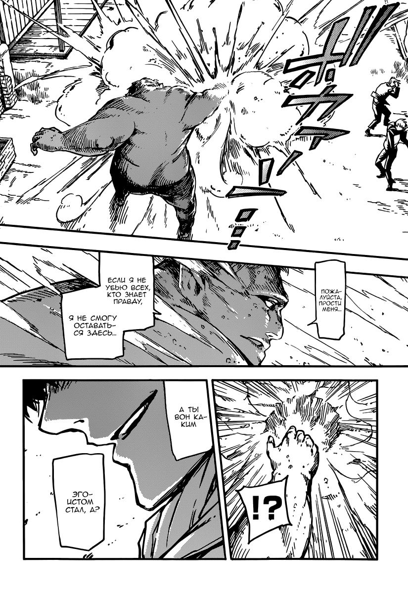 Глава 1: Охотник на монстров - страница 26