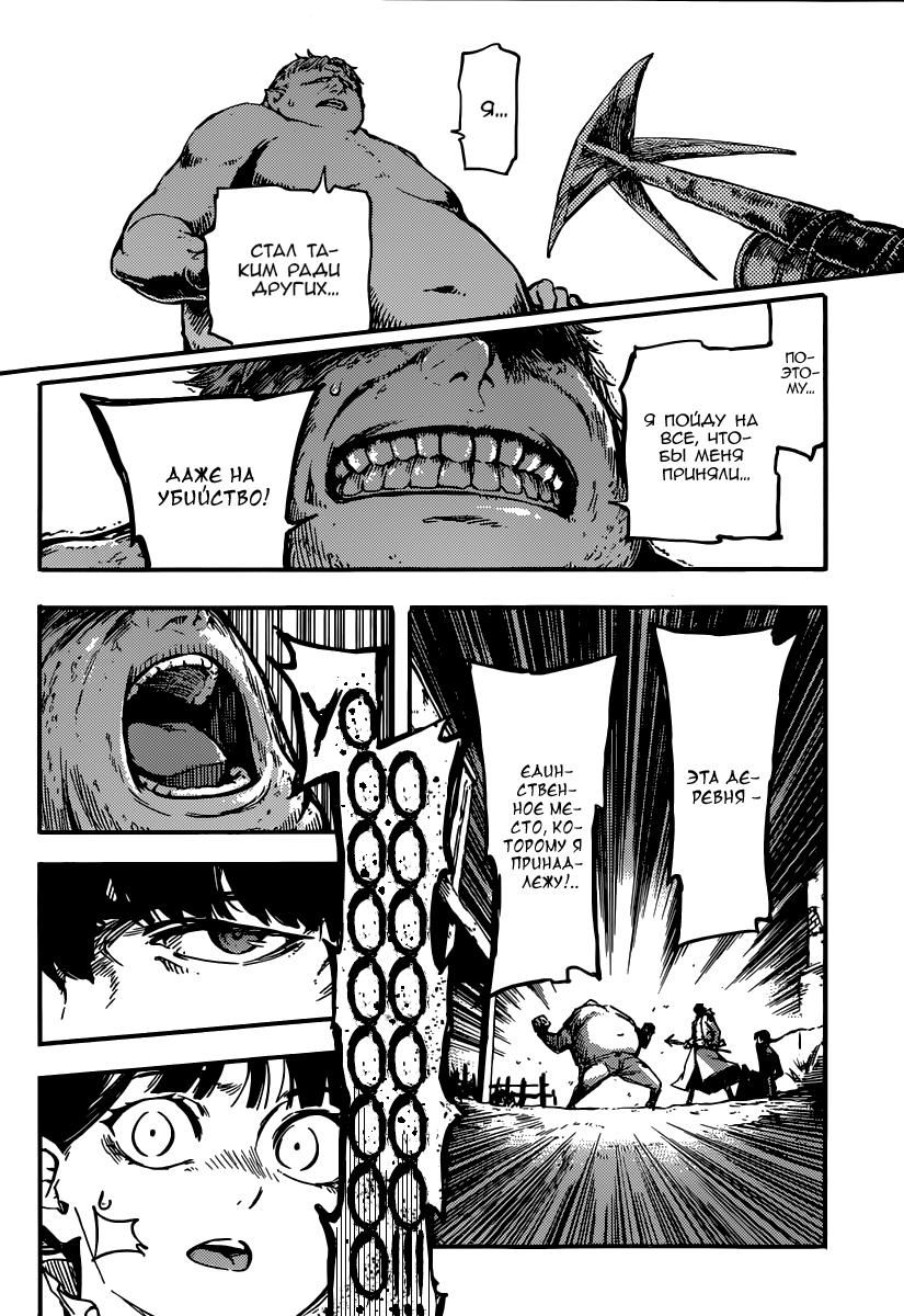 Глава 1: Охотник на монстров - страница 30