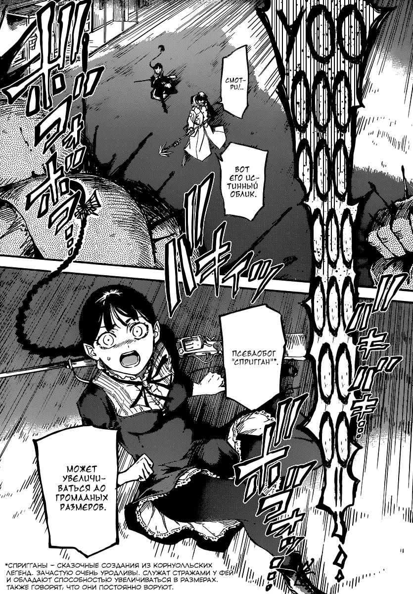Глава 1: Охотник на монстров - страница 31