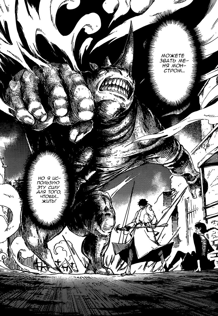 Глава 1: Охотник на монстров - страница 32
