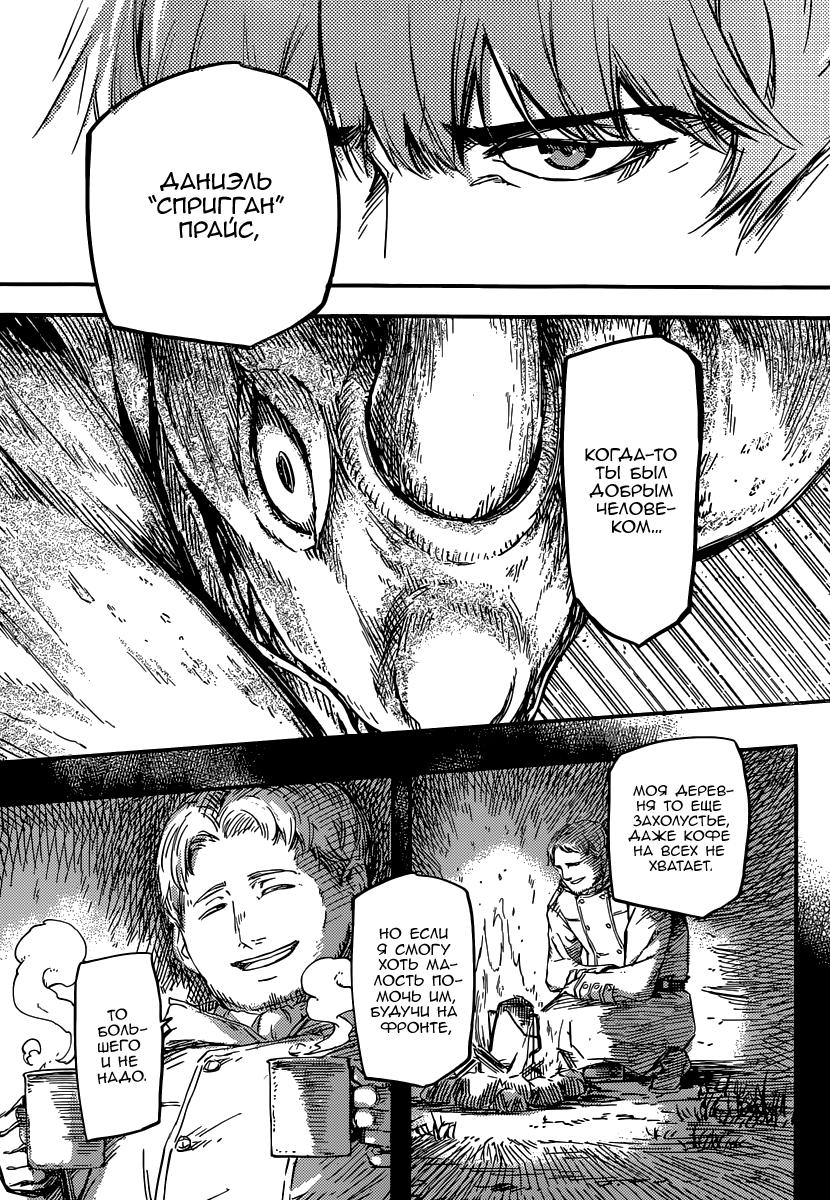 Глава 1: Охотник на монстров - страница 33