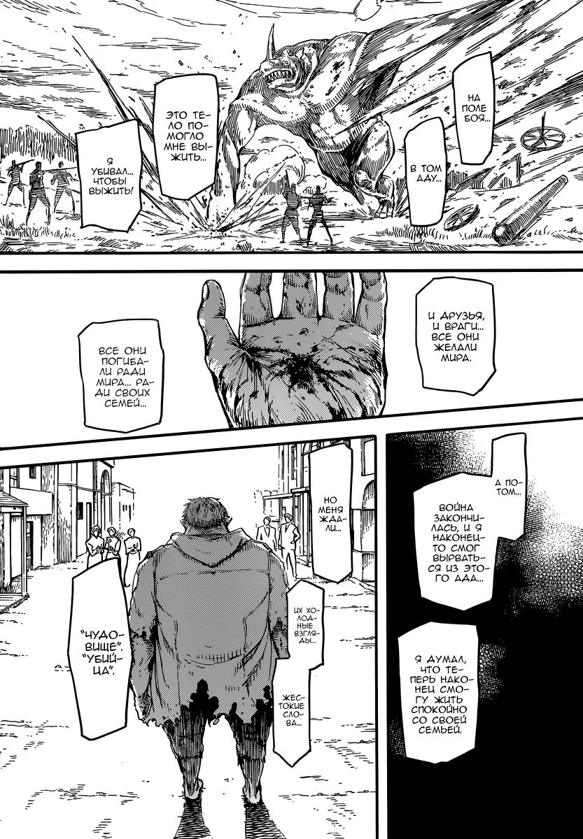Глава 1: Охотник на монстров - страница 38