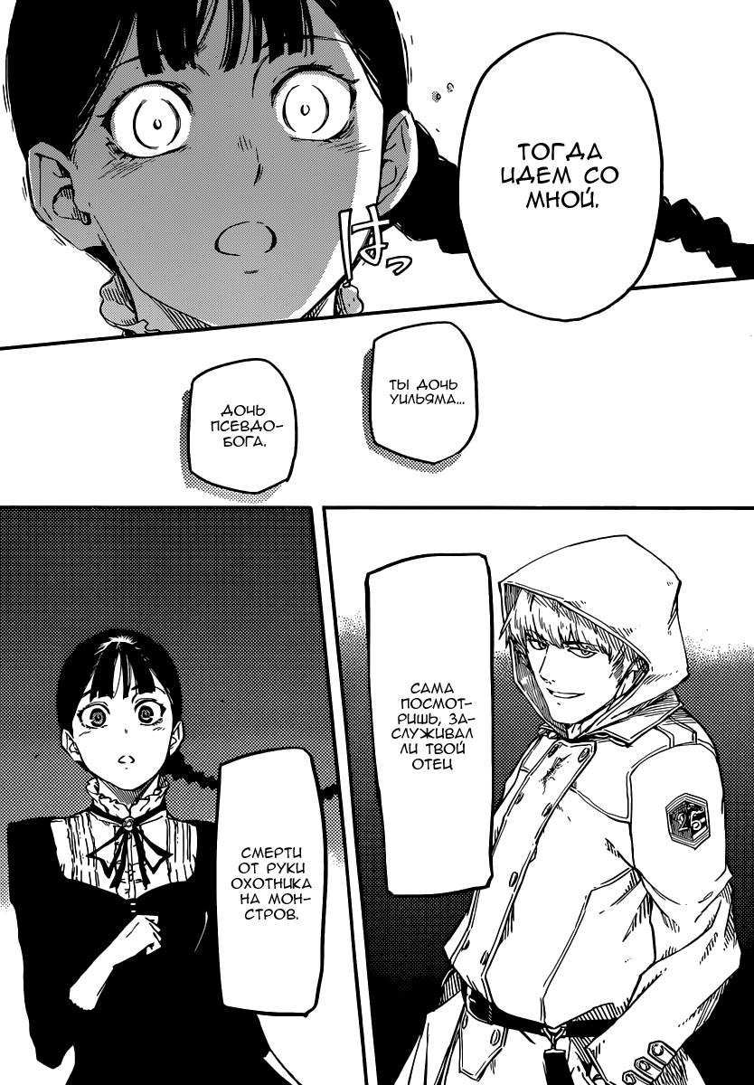 Глава 1: Охотник на монстров - страница 45