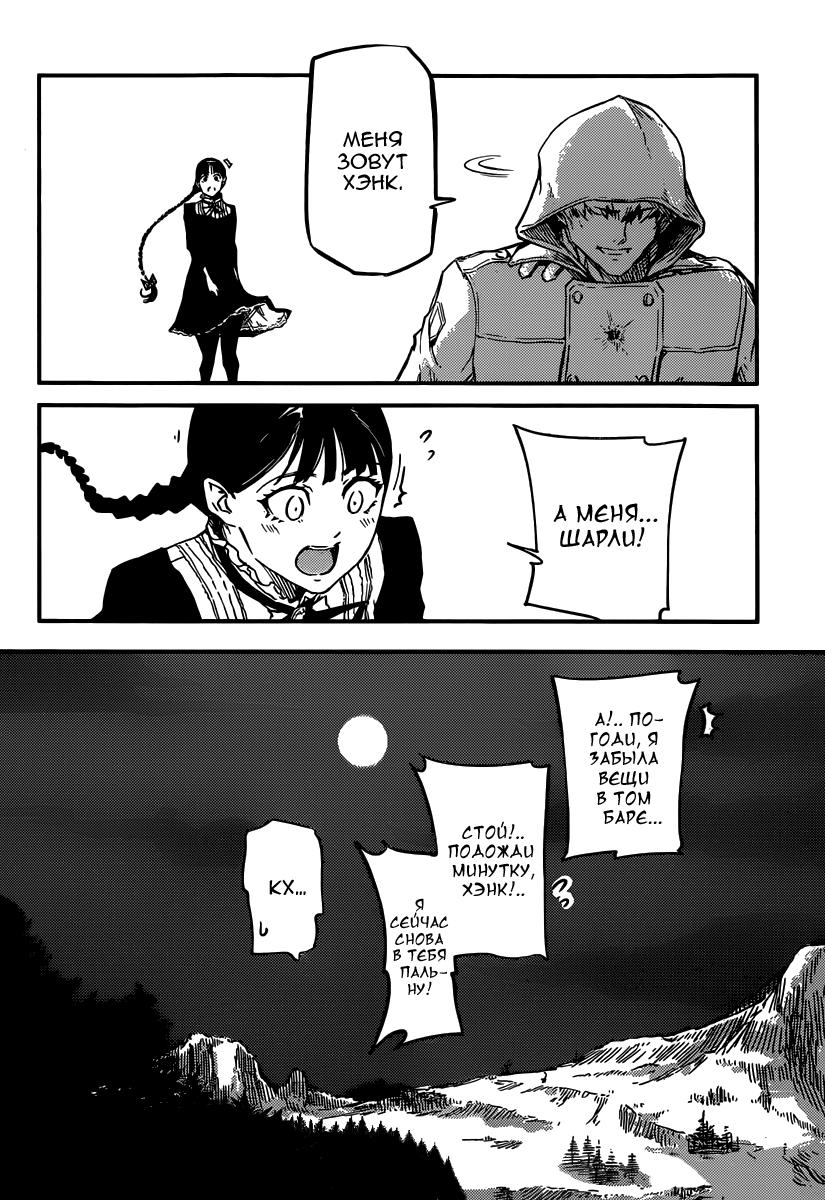 Глава 1: Охотник на монстров - страница 46