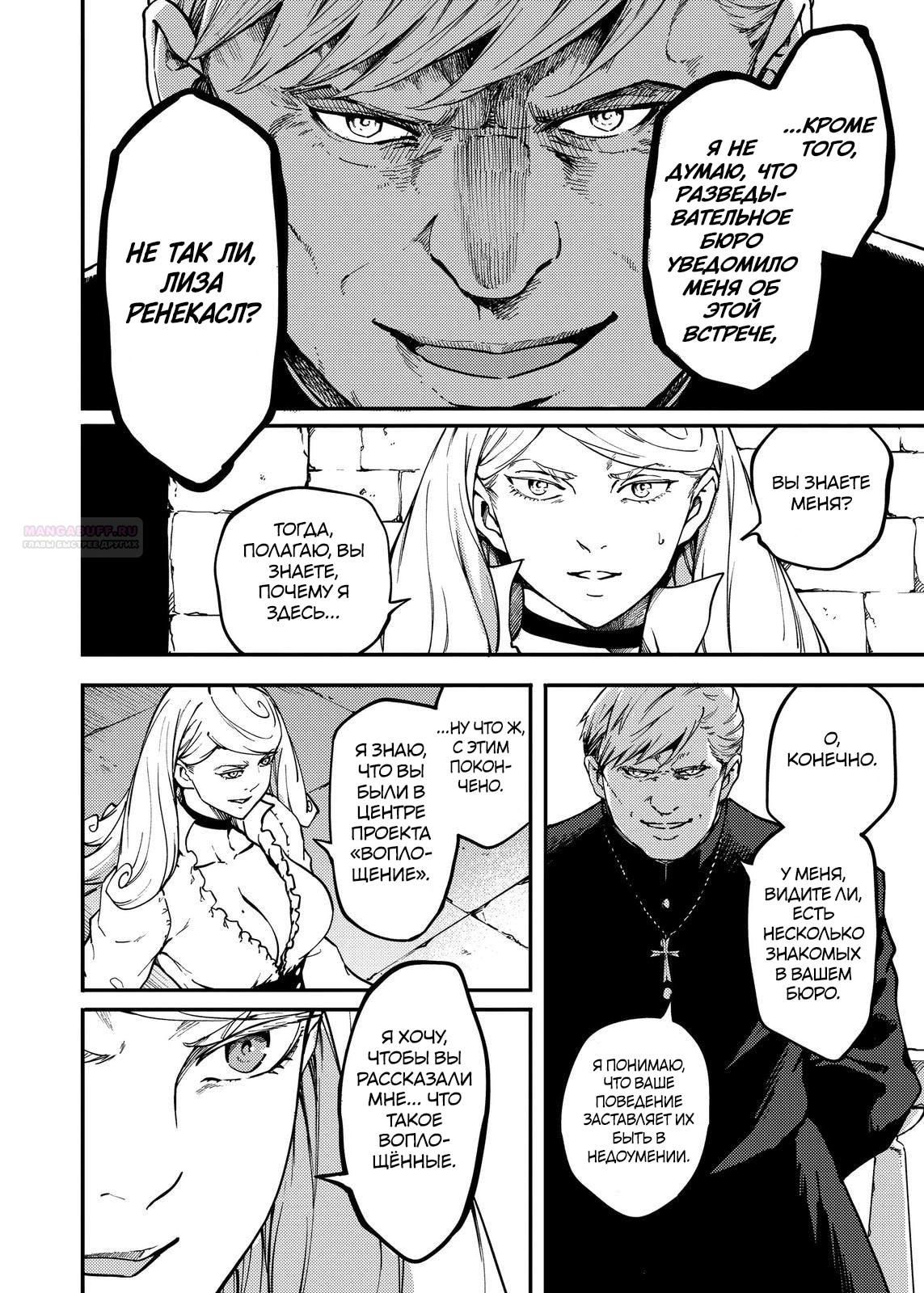 Глава 71 - страница 10