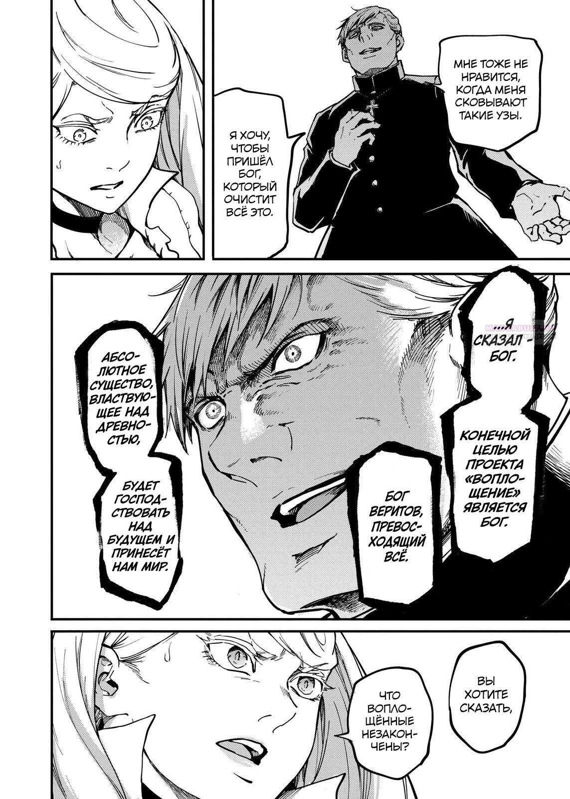 Глава 71 - страница 12