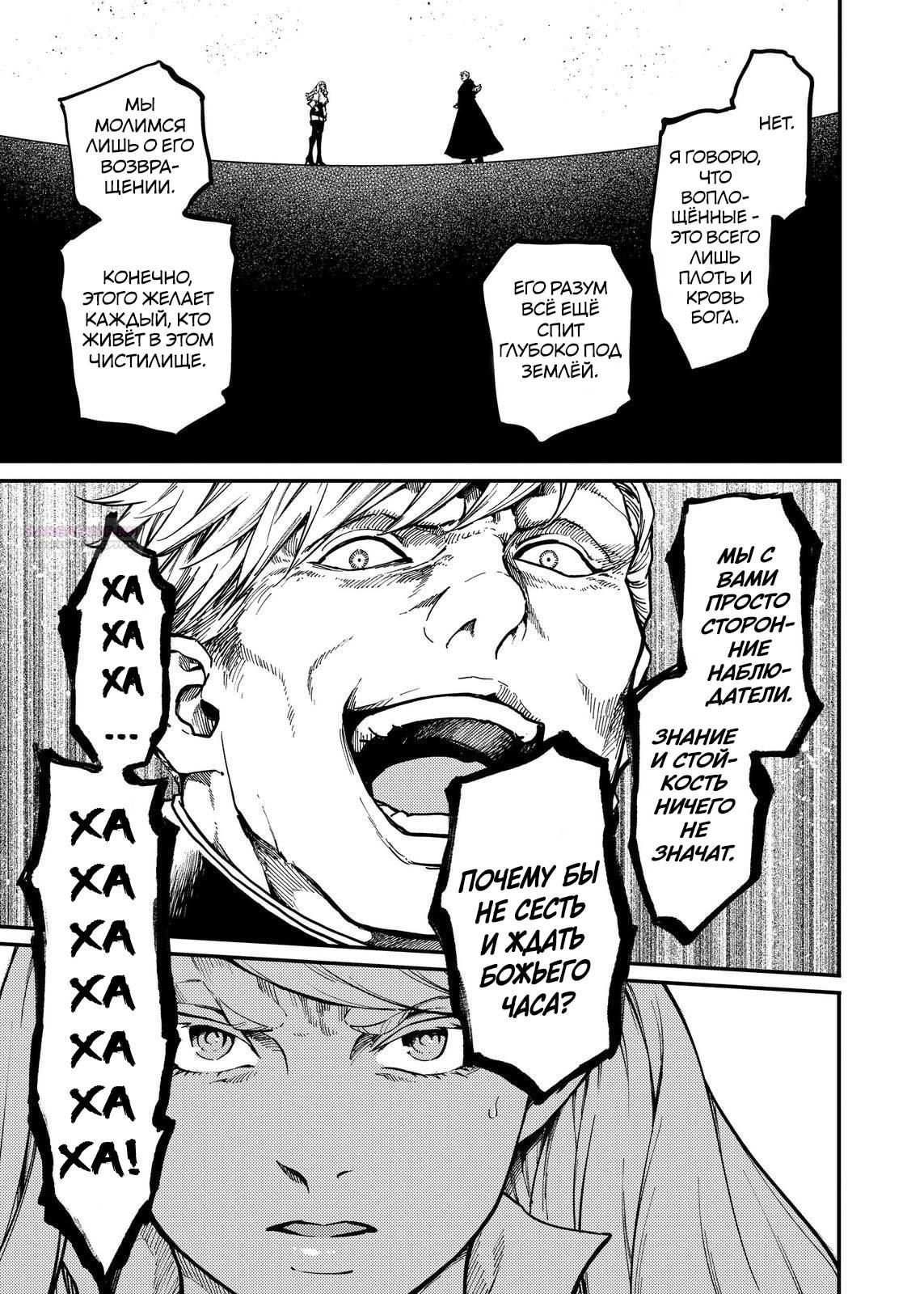 Глава 71 - страница 13