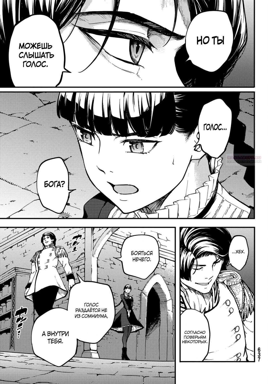 Глава 71 - страница 5