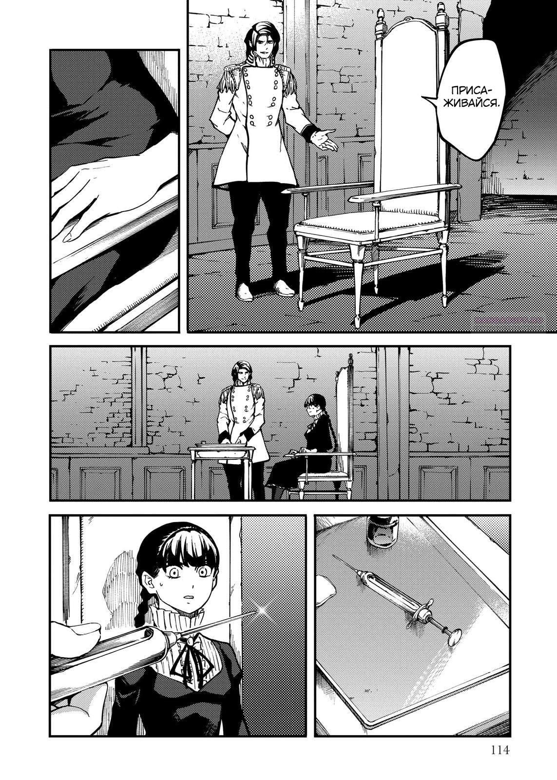 Глава 71 - страница 6