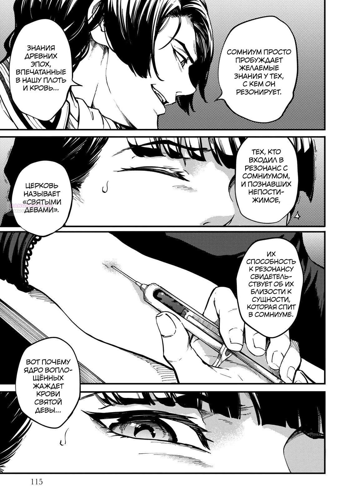 Глава 71 - страница 7