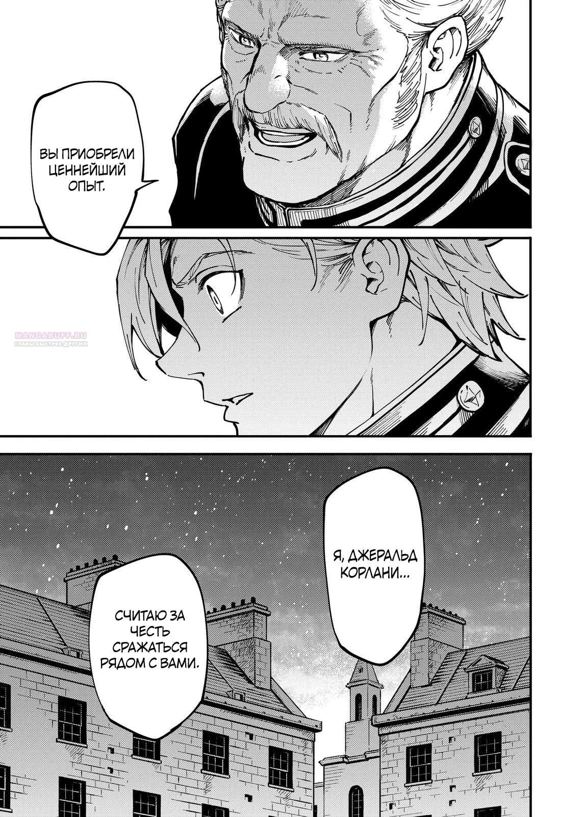 Глава 72 - страница 10