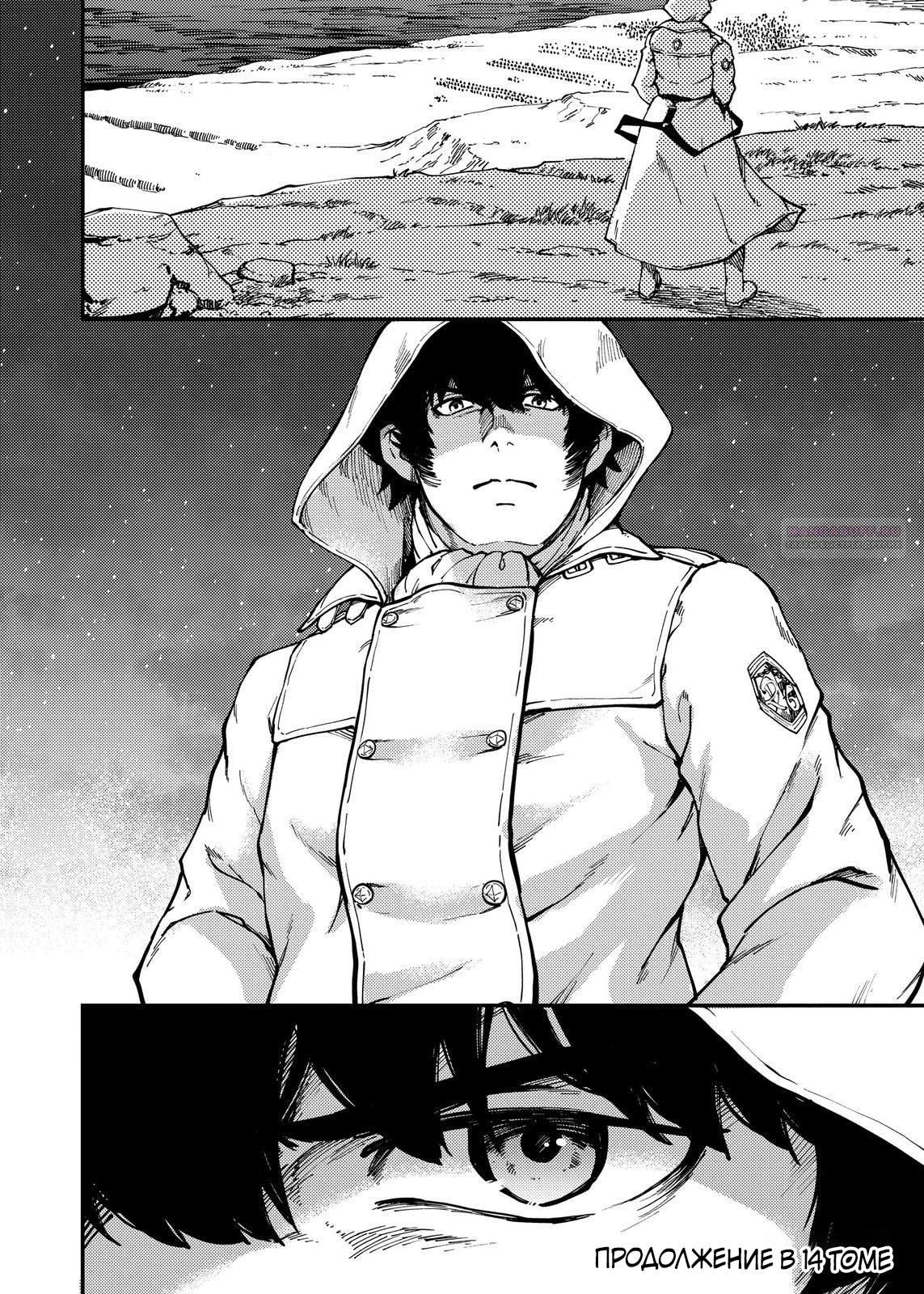 Глава 72 - страница 13