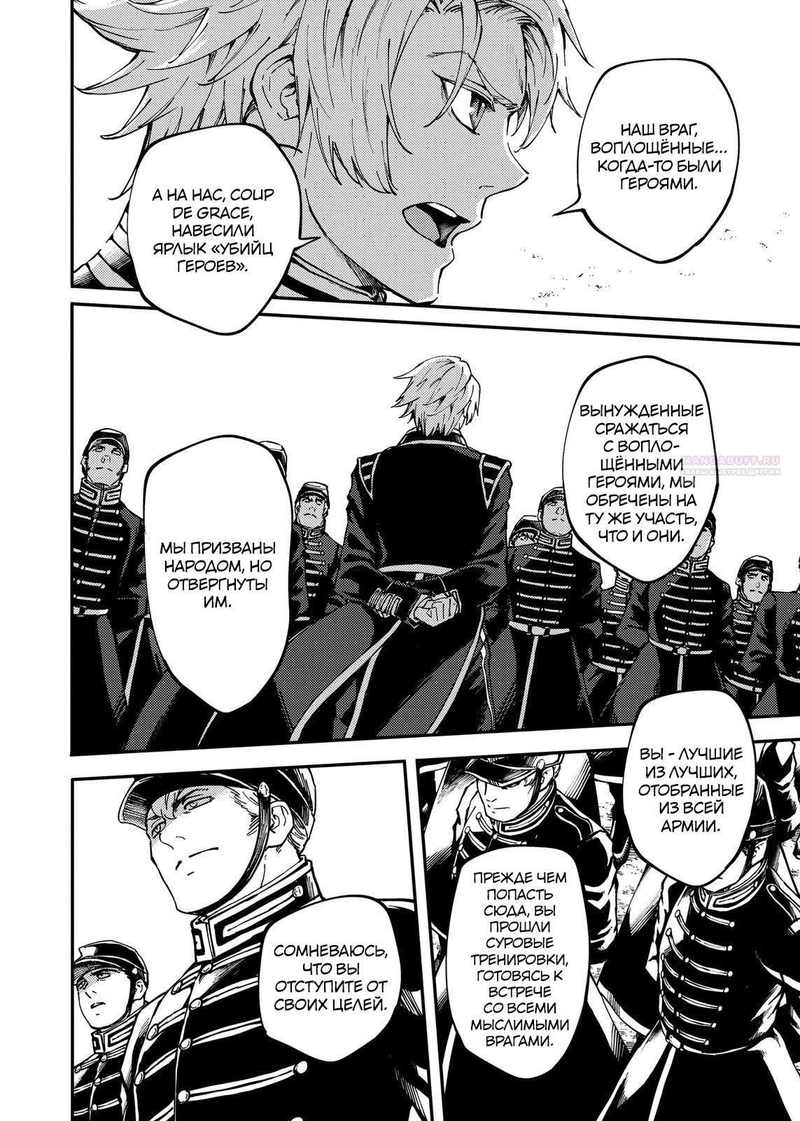 Глава 72 - страница 5